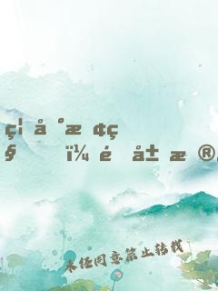 禁地探秘，開局扮演法海